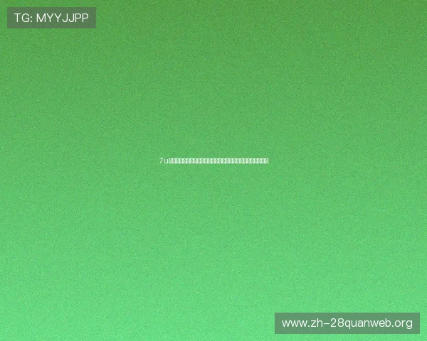 7u棋牌娱乐利用世界杯热潮推广品牌影响力实现体育娱乐深度融合