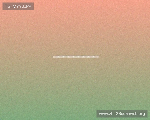 ng娱乐下载官网提供专业的世界杯专题报道与赛事数据分析帮助用户深入了解比赛 ng娱乐下载官网提供专业的世界杯专题报道与赛事数据分析帮助用户深入了解比赛